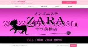 片貝駅近くのメンズエステ店舗（ZARA～ザラ～前橋店） | DINOエステ（ディノエステ）