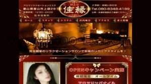 朝菜町駅近くのメンズエステ店舗（佳縁～かより～） | DINOエステ（ディノエステ）