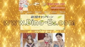 本厚木の「レモン」電話番号：080-4332-2181