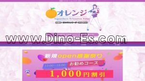 相模原の「オレンジ」電話番号：050-6876-2000