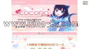 向ヶ丘遊園の「COCORO」電話番号：080-2597-1325