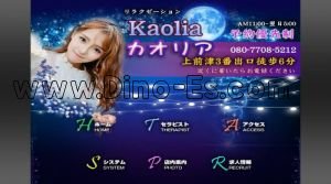 上前津の「カオリア」電話番号：080-7708-5212