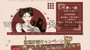 津田沼の「可愛い猫」電話番号：080-7998-9898
