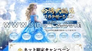 鶴見駅近くのメンズエステ店舗（台湾式鶴見リラクゼーション） | DINOエステ（ディノエステ）