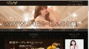 新横浜の「Eminy エミニー」電話番号：080-9060-2645