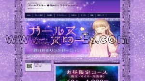 勝川駅近くのメンズエステ店舗（ガールズスター） | DINOエステ（ディノエステ）