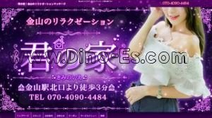金山(愛知)の「君の家」電話番号：070-4090-4484