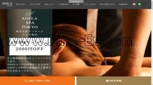 銀座の「アネラ東京」電話番号：080-7504-1706