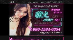 津の「萌え」電話番号：080-1584-0354