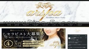 秋葉原の「ar spa 秋葉原～アール スパ～」電話番号：080-7207-9285
