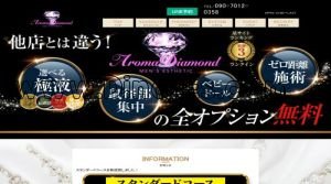 三河安城の「Aroma Diamond ～アロマダイヤモンド～」電話番号：090-7012-0358