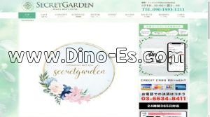姫路の「Secret Garden」電話番号：090-1593-1211
