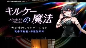 共和駅近くのメンズエステ店舗（キルケ―の魔法） | DINOエステ（ディノエステ）