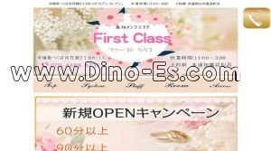 つくばの「First Class～ファーストクラス」電話番号：070-4488-6732