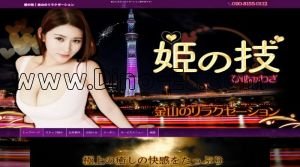 金山(愛知)の「姫の技」電話番号：090-8155-0112