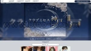 三宮駅近くのメンズエステ店舗（クラブミセス神戸） | DINOエステ（ディノエステ）