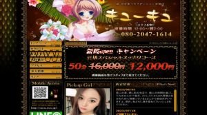 蕨の「キューキュ」電話番号：080-2047-1614