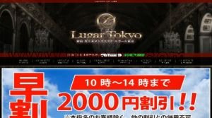 新宿駅(Lugar Tokyo～ルガール東京～新宿南口ルーム)のホームページや公式サイトです