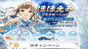 南林間の「ほほえみ」電話番号：070-4356-2076