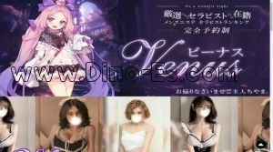 津新町の「Venus～ビーナス～」電話番号：080-9041-6888