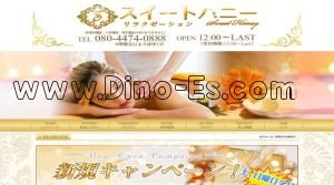 中野(東京)の「スイートハニー」電話番号：080-4474-0888