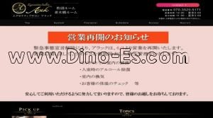 渋谷の「Arak～エグゼクティブサロン アラック～」電話番号：070-3520-5171