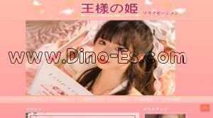 向ヶ丘遊園の「王様の姫」電話番号：080-7013-3230