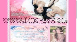 新富町駅近くのメンズエステ店舗（美女） | DINOエステ（ディノエステ）