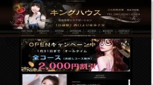 川越の「キングハウス」電話番号：080-2041-0964