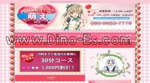 南浦和の「萌え」電話番号：090-6531-3392