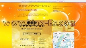 富山の「健美堂リラクゼーション」電話番号：070-5630-5556