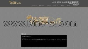 蒲田の「花凛」電話番号：070-8718-6888