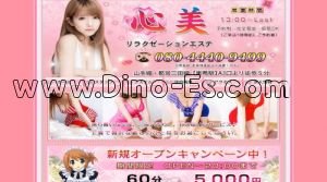 巣鴨駅近くのメンズエステ店舗（心美） | DINOエステ（ディノエステ）