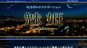 田神駅近くのメンズエステ店舗（魅姫） | DINOエステ（ディノエステ）