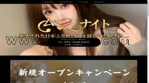 袋井の「ムーンナイト」電話番号：080-5848-8680