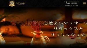 静岡駅近くのメンズエステ店舗（雅～MIYABI） | DINOエステ（ディノエステ）