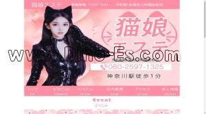 神奈川の「猫娘エステ」電話番号：080-2597-1325