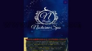 蒲田の「NocturneSpa～ノクターンスパ～」電話番号：080-2116-4588