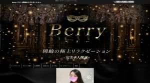 男川駅近くのメンズエステ店舗（Berry） | DINOエステ（ディノエステ）