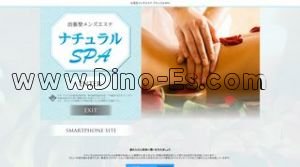 西川口の「ナチュラルSPA」電話番号：070-3337-4132