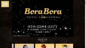 日本橋(大阪)の「BoraBora島」電話番号：070-2284-3377