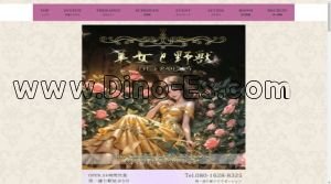 第一通りの「美女と野獣」電話番号：080-1628-8325