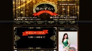 町田の「恋わずらい」電話番号：080-7742-3050