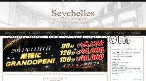 巣鴨の「Seychelles～セーシェル～」電話番号：090-8036-3501