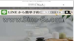 館林の「NoA」電話番号：070-6570-2035