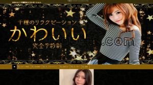 千種の「かわいい」電話番号：080-9723-9307