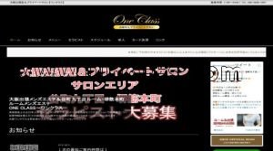 谷町九丁目の「One Class～ワンクラス～」電話番号：090-8826-2497