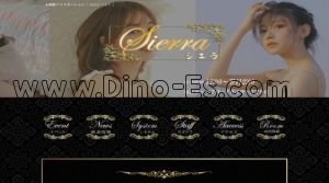 木場の「sierra シェラ」電話番号：070-1640-3290