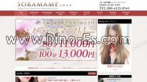 大阪の「SORAMAME～ソラマメ～」電話番号：080-6125-8345
