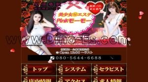 尾頭橋の「Pinkモーモー」電話番号：080-5644-6688